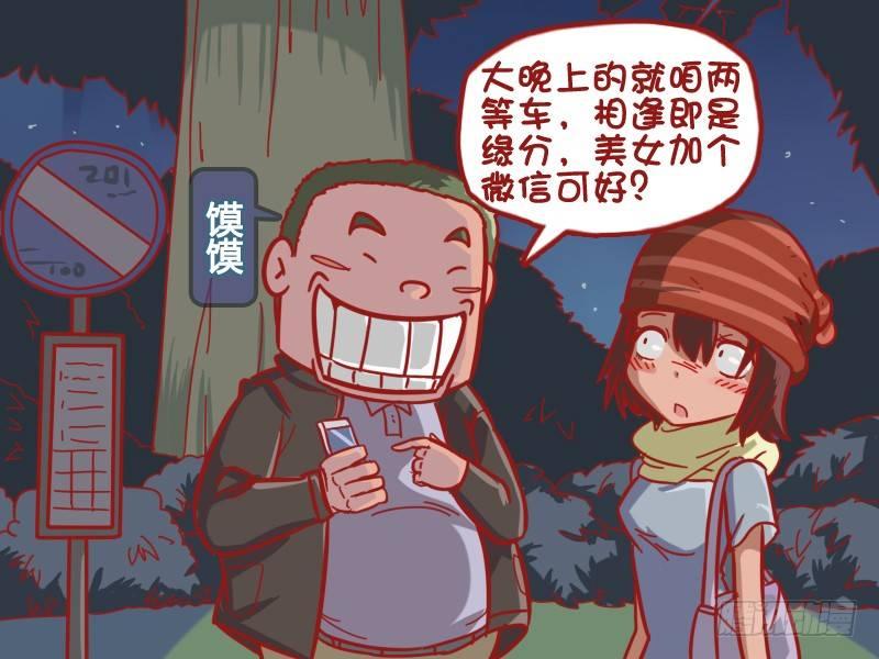 公交男女爆笑漫画韩漫全集-470-爱我你怕了么无删减无遮挡章节图片 