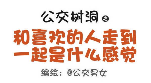 公交男女爆笑漫画韩漫全集-471-和喜欢的人在一起的感觉无删减无遮挡章节图片 