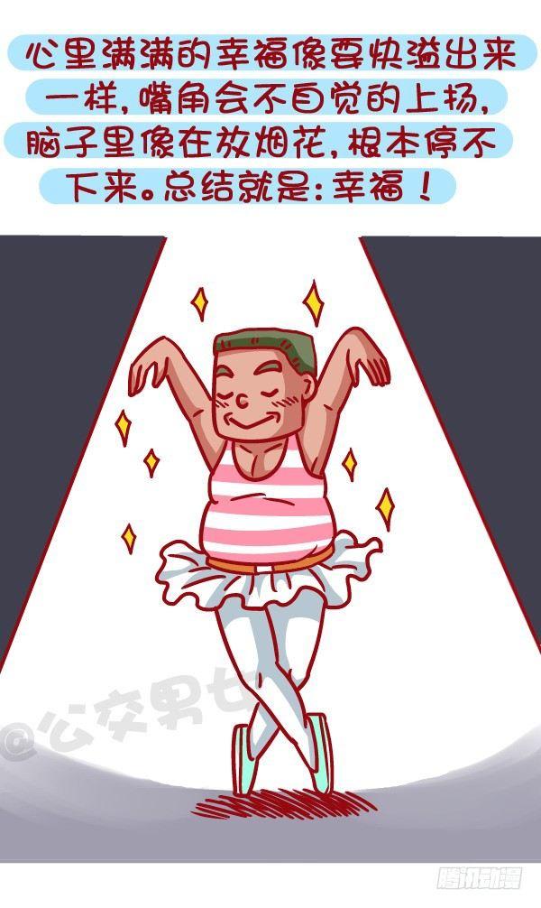 公交男女爆笑漫画韩漫全集-471-和喜欢的人在一起的感觉无删减无遮挡章节图片 