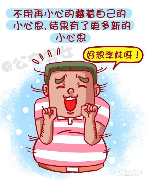 公交男女爆笑漫画韩漫全集-471-和喜欢的人在一起的感觉无删减无遮挡章节图片 