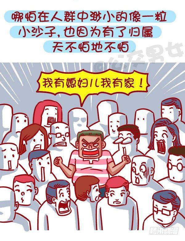 公交男女爆笑漫画韩漫全集-471-和喜欢的人在一起的感觉无删减无遮挡章节图片 