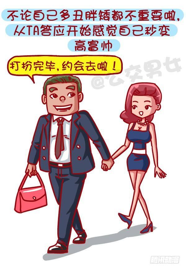 公交男女爆笑漫画韩漫全集-471-和喜欢的人在一起的感觉无删减无遮挡章节图片 