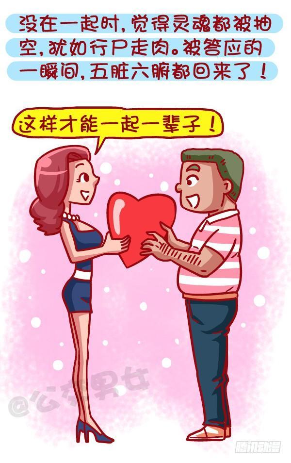 公交男女爆笑漫画韩漫全集-471-和喜欢的人在一起的感觉无删减无遮挡章节图片 