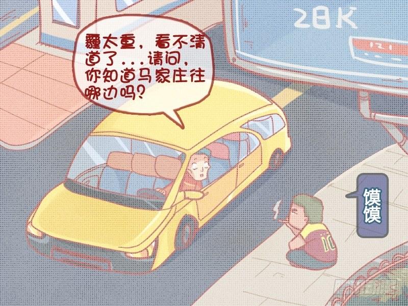 公交男女爆笑漫画韩漫全集-472-消失的坐骑无删减无遮挡章节图片 