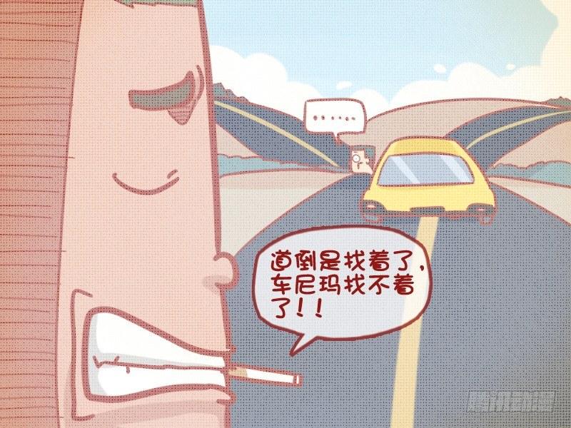 公交男女爆笑漫画韩漫全集-472-消失的坐骑无删减无遮挡章节图片 