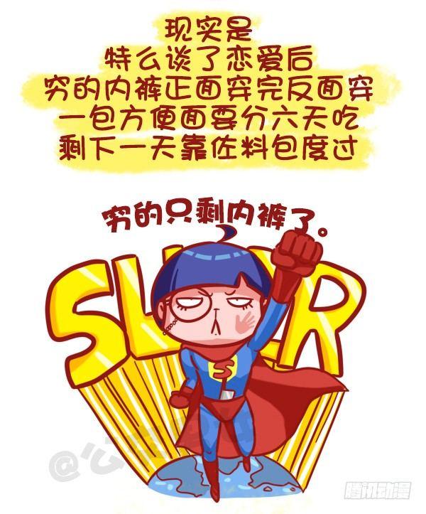 公交男女爆笑漫画韩漫全集-473-才发现谈感情伤钱无删减无遮挡章节图片 