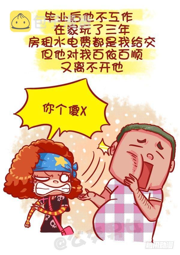 公交男女爆笑漫画韩漫全集-473-才发现谈感情伤钱无删减无遮挡章节图片 