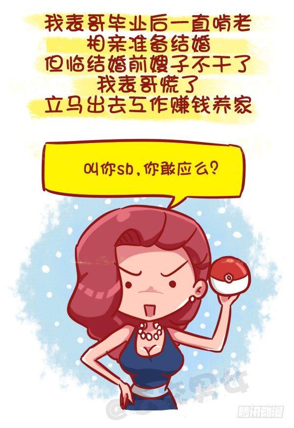 公交男女爆笑漫画韩漫全集-473-才发现谈感情伤钱无删减无遮挡章节图片 