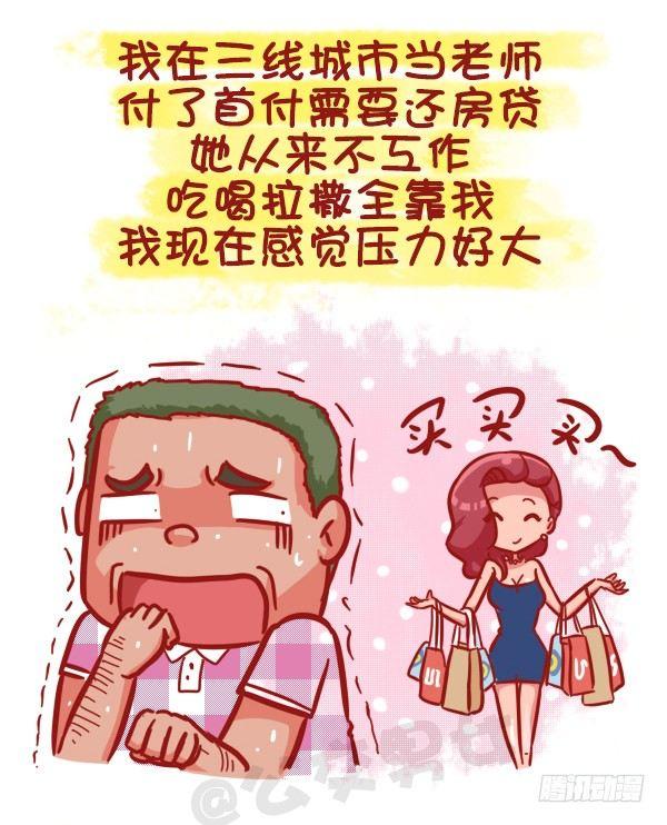 公交男女爆笑漫画韩漫全集-473-才发现谈感情伤钱无删减无遮挡章节图片 