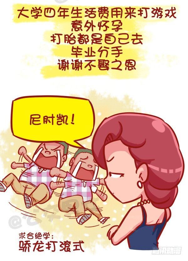 公交男女爆笑漫画韩漫全集-473-才发现谈感情伤钱无删减无遮挡章节图片 