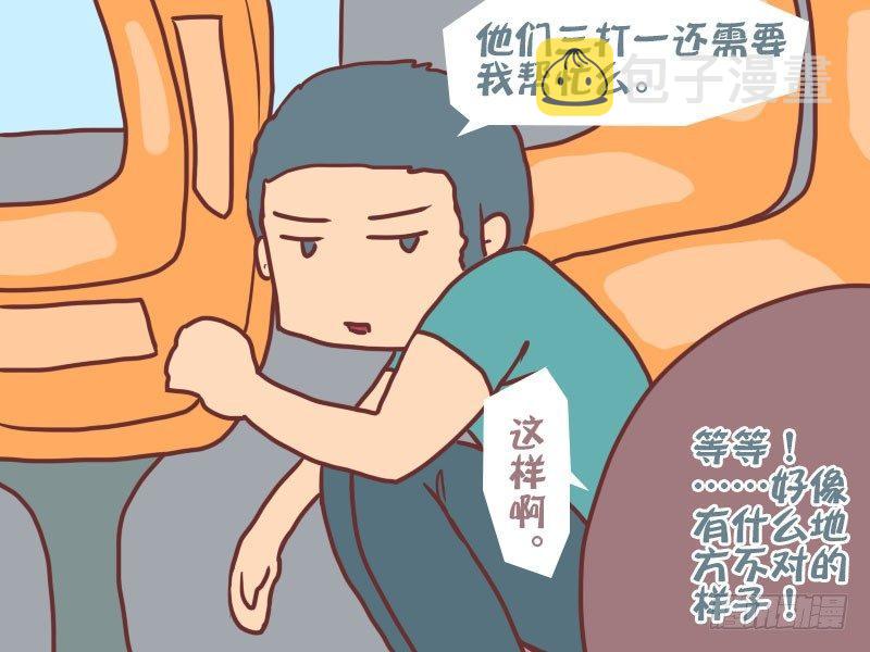 公交男女爆笑漫画韩漫全集-049三个够了无删减无遮挡章节图片 