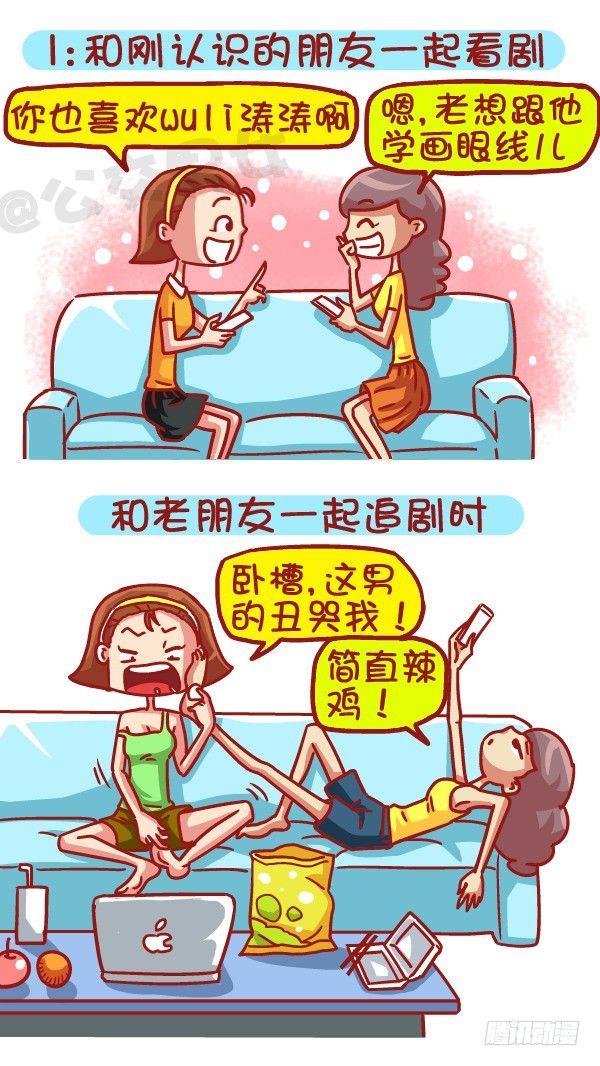 公交男女爆笑漫画韩漫全集-479-和新朋友交往VS多年死党无删减无遮挡章节图片 