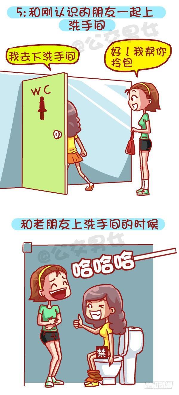 公交男女爆笑漫画韩漫全集-479-和新朋友交往VS多年死党无删减无遮挡章节图片 