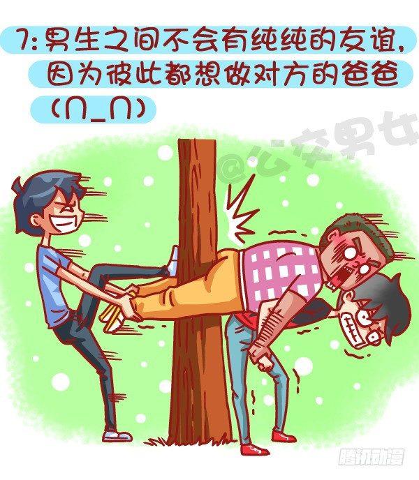 公交男女爆笑漫画韩漫全集-479-和新朋友交往VS多年死党无删减无遮挡章节图片 