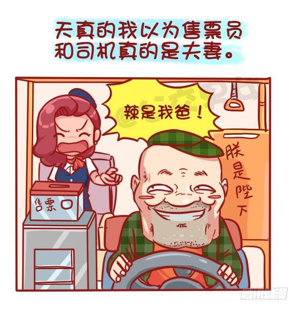 公交男女爆笑漫画韩漫全集-481-神奇的公交售票员无删减无遮挡章节图片 
