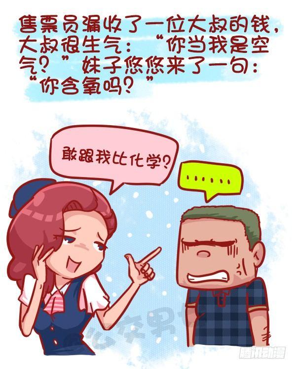 公交男女爆笑漫画韩漫全集-481-神奇的公交售票员无删减无遮挡章节图片 