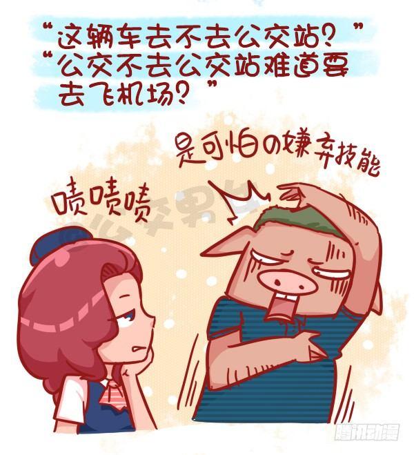 公交男女爆笑漫画韩漫全集-481-神奇的公交售票员无删减无遮挡章节图片 