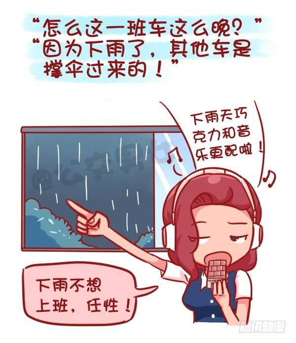 公交男女爆笑漫画韩漫全集-481-神奇的公交售票员无删减无遮挡章节图片 