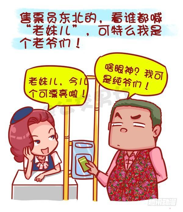 公交男女爆笑漫画韩漫全集-481-神奇的公交售票员无删减无遮挡章节图片 