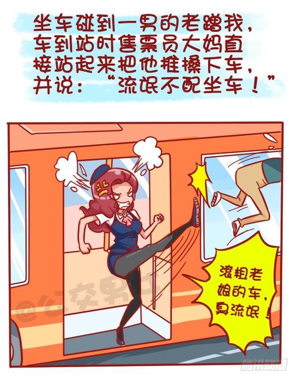 公交男女爆笑漫画韩漫全集-481-神奇的公交售票员无删减无遮挡章节图片 