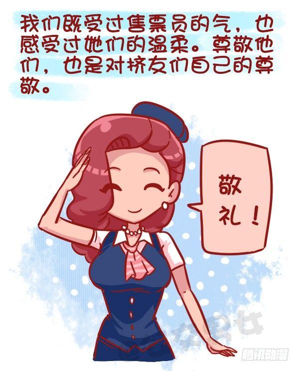 公交男女爆笑漫画韩漫全集-481-神奇的公交售票员无删减无遮挡章节图片 