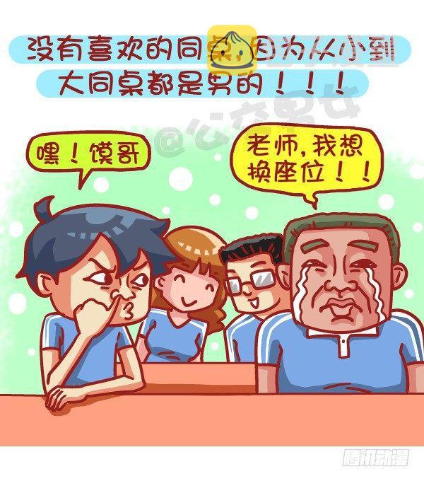 公交男女爆笑漫画韩漫全集-483-最甜的爱情来自同桌的你无删减无遮挡章节图片 