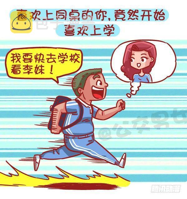 公交男女爆笑漫画韩漫全集-483-最甜的爱情来自同桌的你无删减无遮挡章节图片 