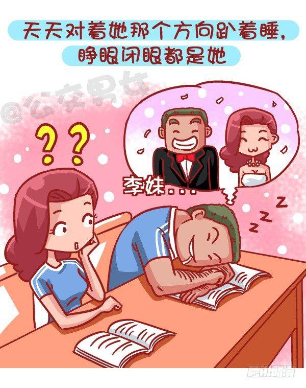 公交男女爆笑漫画韩漫全集-483-最甜的爱情来自同桌的你无删减无遮挡章节图片 