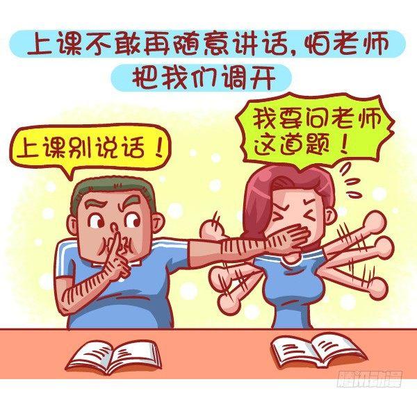 公交男女爆笑漫画韩漫全集-483-最甜的爱情来自同桌的你无删减无遮挡章节图片 