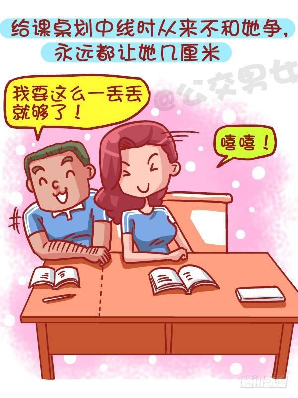 公交男女爆笑漫画韩漫全集-483-最甜的爱情来自同桌的你无删减无遮挡章节图片 