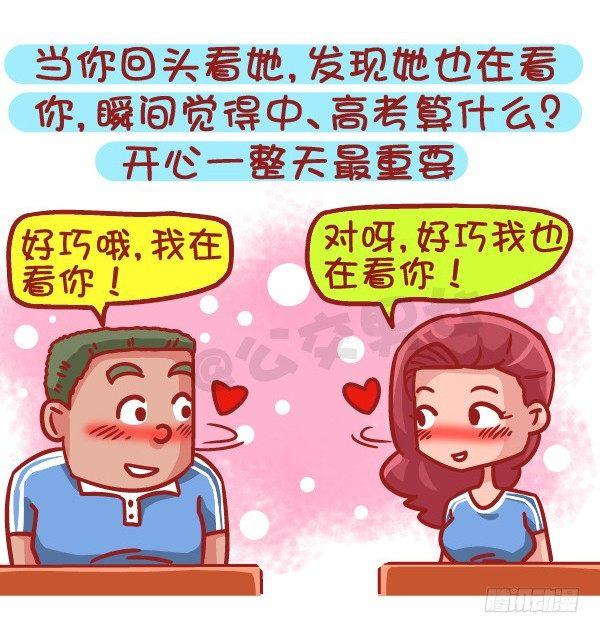 公交男女爆笑漫画韩漫全集-483-最甜的爱情来自同桌的你无删减无遮挡章节图片 