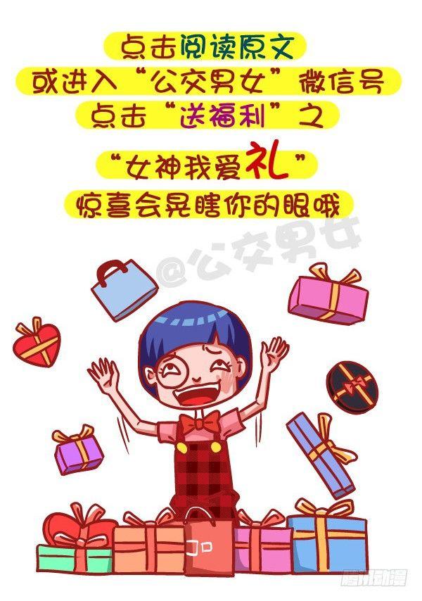 公交男女爆笑漫画韩漫全集-485-女生节，温暖我们一生无删减无遮挡章节图片 