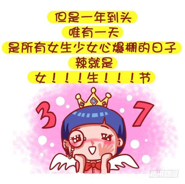 公交男女爆笑漫画韩漫全集-485-女生节，温暖我们一生无删减无遮挡章节图片 