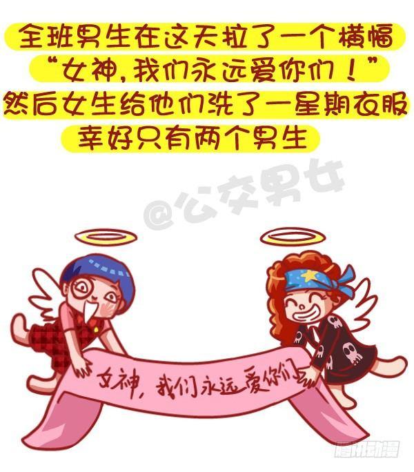 公交男女爆笑漫画韩漫全集-485-女生节，温暖我们一生无删减无遮挡章节图片 