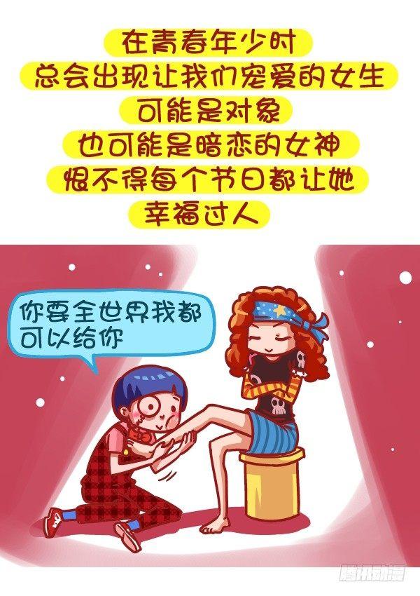 公交男女爆笑漫画韩漫全集-485-女生节，温暖我们一生无删减无遮挡章节图片 