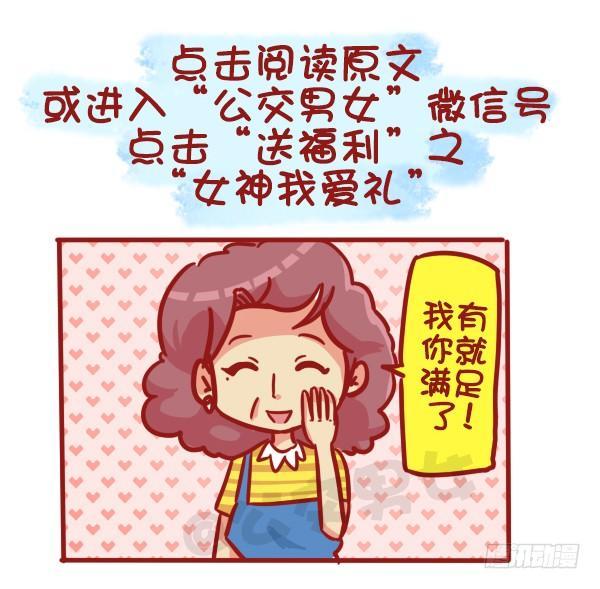公交男女爆笑漫画韩漫全集-487-女神我爱礼无删减无遮挡章节图片 