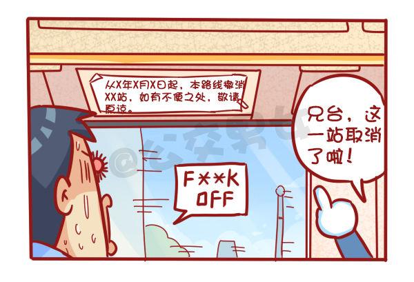 公交男女爆笑漫画韩漫全集-489-懵逼的挤车大事件无删减无遮挡章节图片 