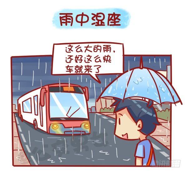 公交男女爆笑漫画韩漫全集-489-懵逼的挤车大事件无删减无遮挡章节图片 