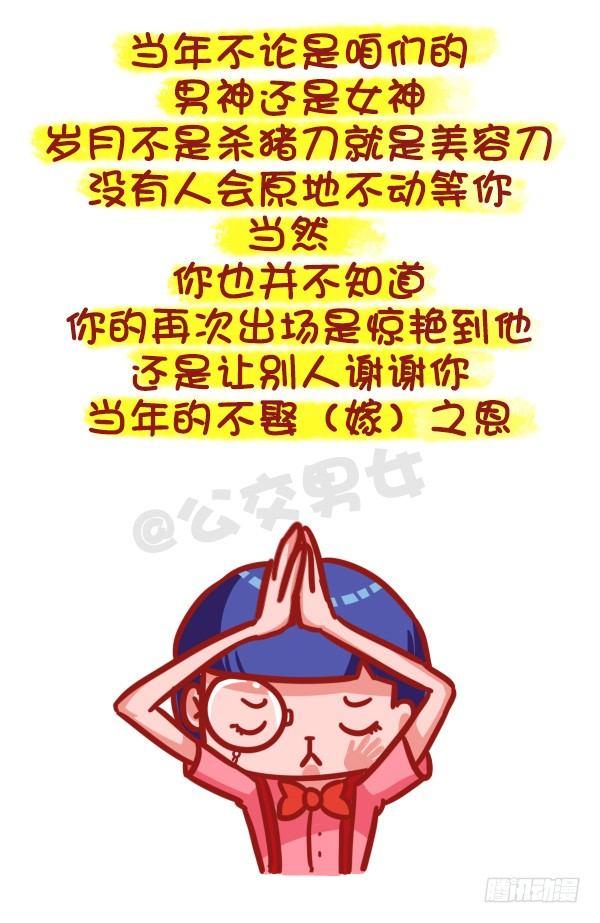 公交男女爆笑漫画韩漫全集-491-岁月无可回顾，人生无可辜无删减无遮挡章节图片 