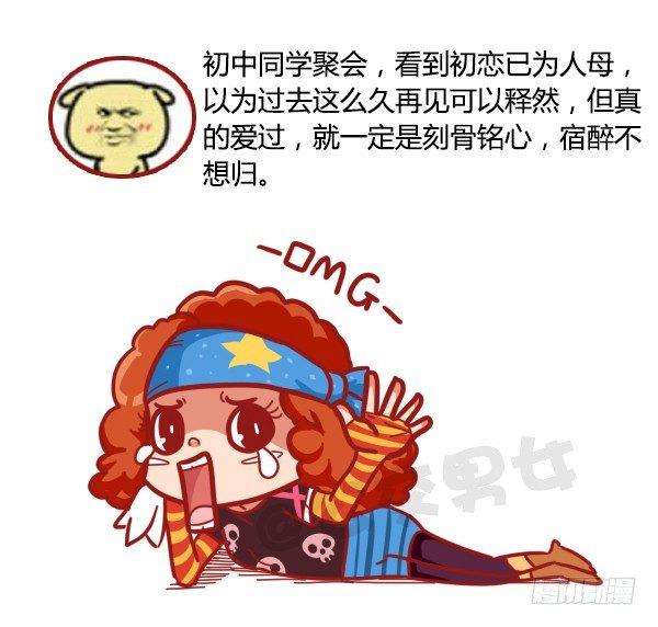 公交男女爆笑漫画韩漫全集-491-岁月无可回顾，人生无可辜无删减无遮挡章节图片 