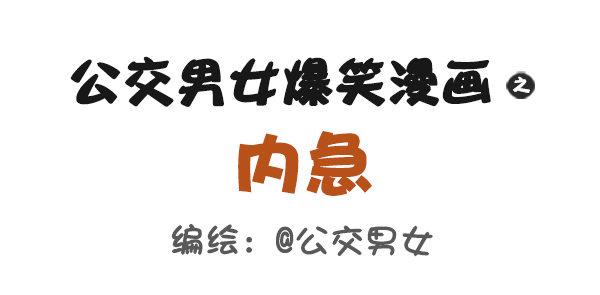 公交男女爆笑漫画韩漫全集-493-内急无删减无遮挡章节图片 