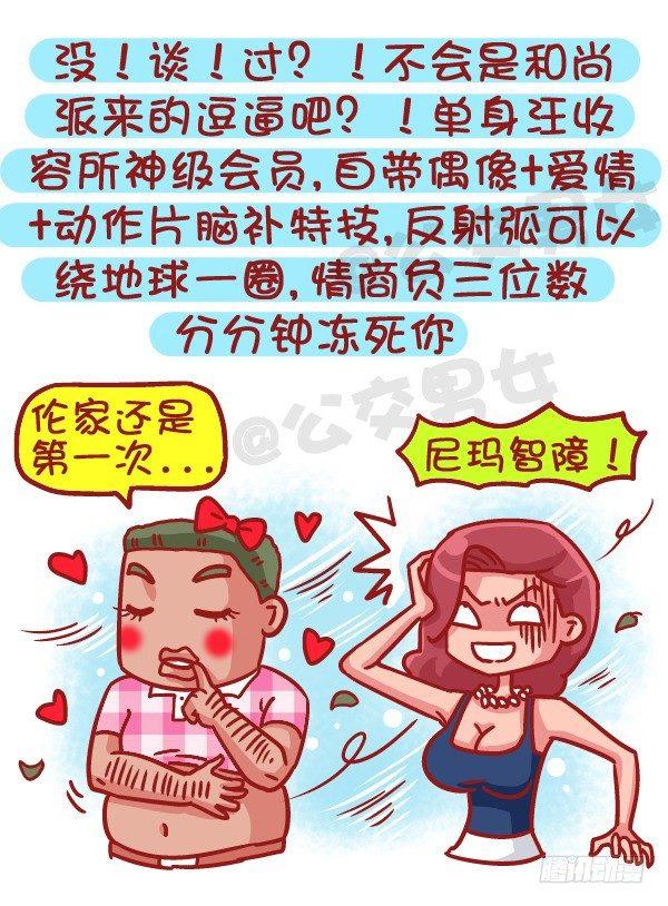 公交男女爆笑漫画韩漫全集-495-恋爱过几次的男生最值得推无删减无遮挡章节图片 