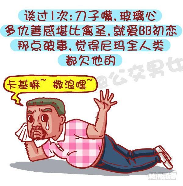 公交男女爆笑漫画韩漫全集-495-恋爱过几次的男生最值得推无删减无遮挡章节图片 