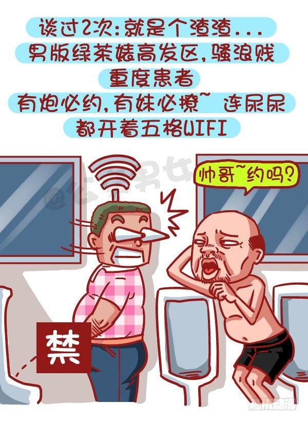 公交男女爆笑漫画韩漫全集-495-恋爱过几次的男生最值得推无删减无遮挡章节图片 