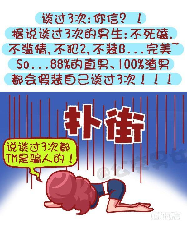 公交男女爆笑漫画韩漫全集-495-恋爱过几次的男生最值得推无删减无遮挡章节图片 