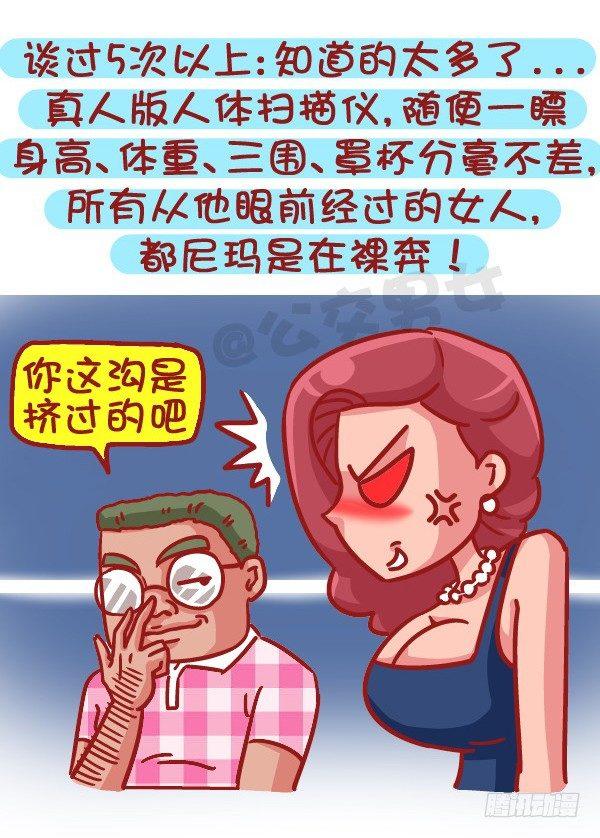 公交男女爆笑漫画韩漫全集-495-恋爱过几次的男生最值得推无删减无遮挡章节图片 
