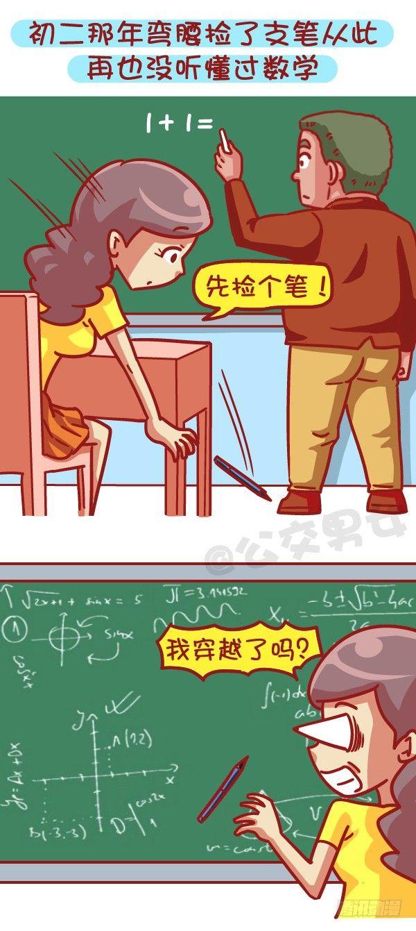 公交男女爆笑漫画韩漫全集-497-数学不好是一种什么样的体无删减无遮挡章节图片 