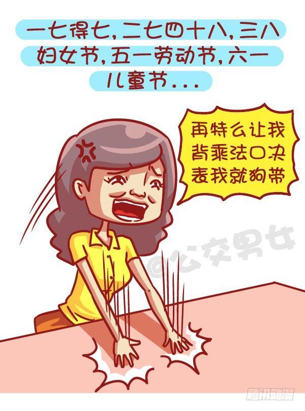 公交男女爆笑漫画韩漫全集-497-数学不好是一种什么样的体无删减无遮挡章节图片 
