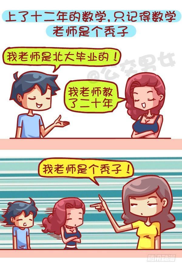 公交男女爆笑漫画韩漫全集-497-数学不好是一种什么样的体无删减无遮挡章节图片 
