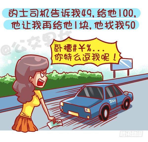公交男女爆笑漫画韩漫全集-497-数学不好是一种什么样的体无删减无遮挡章节图片 